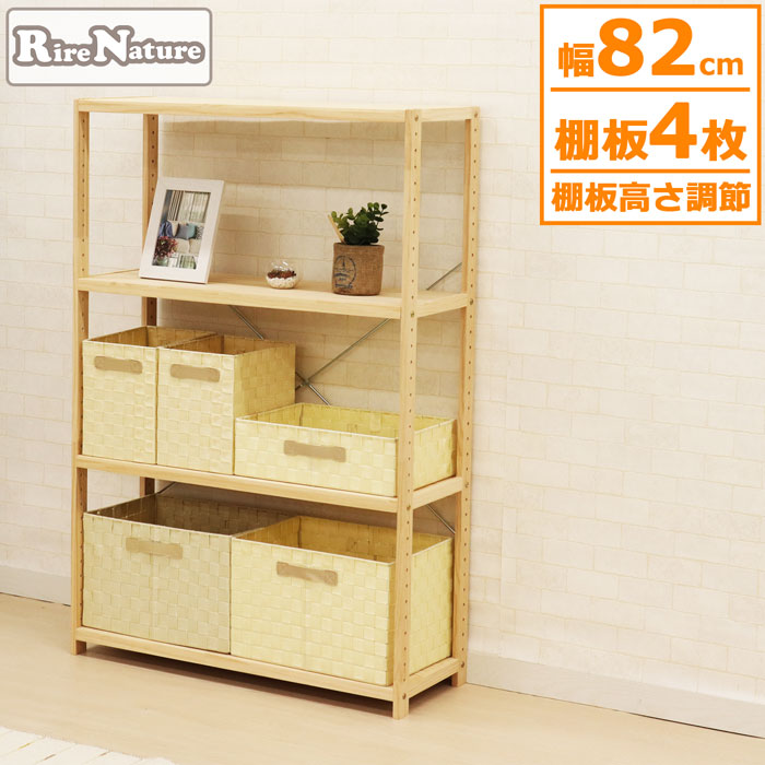 楽天市場】パインラック 4段 天然木 幅82 奥行き30 高さ121.4cm 棚