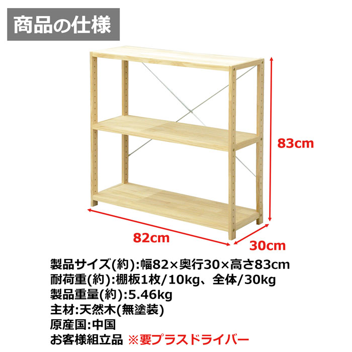 楽天市場】パインラック 3段 天然木 幅82 奥行き30 高さ83cm棚 収納棚