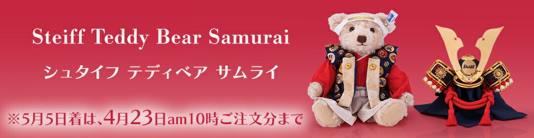 楽天市場 | シュタイフ日本公式 - ドイツの最高級ぬいぐるみブランド