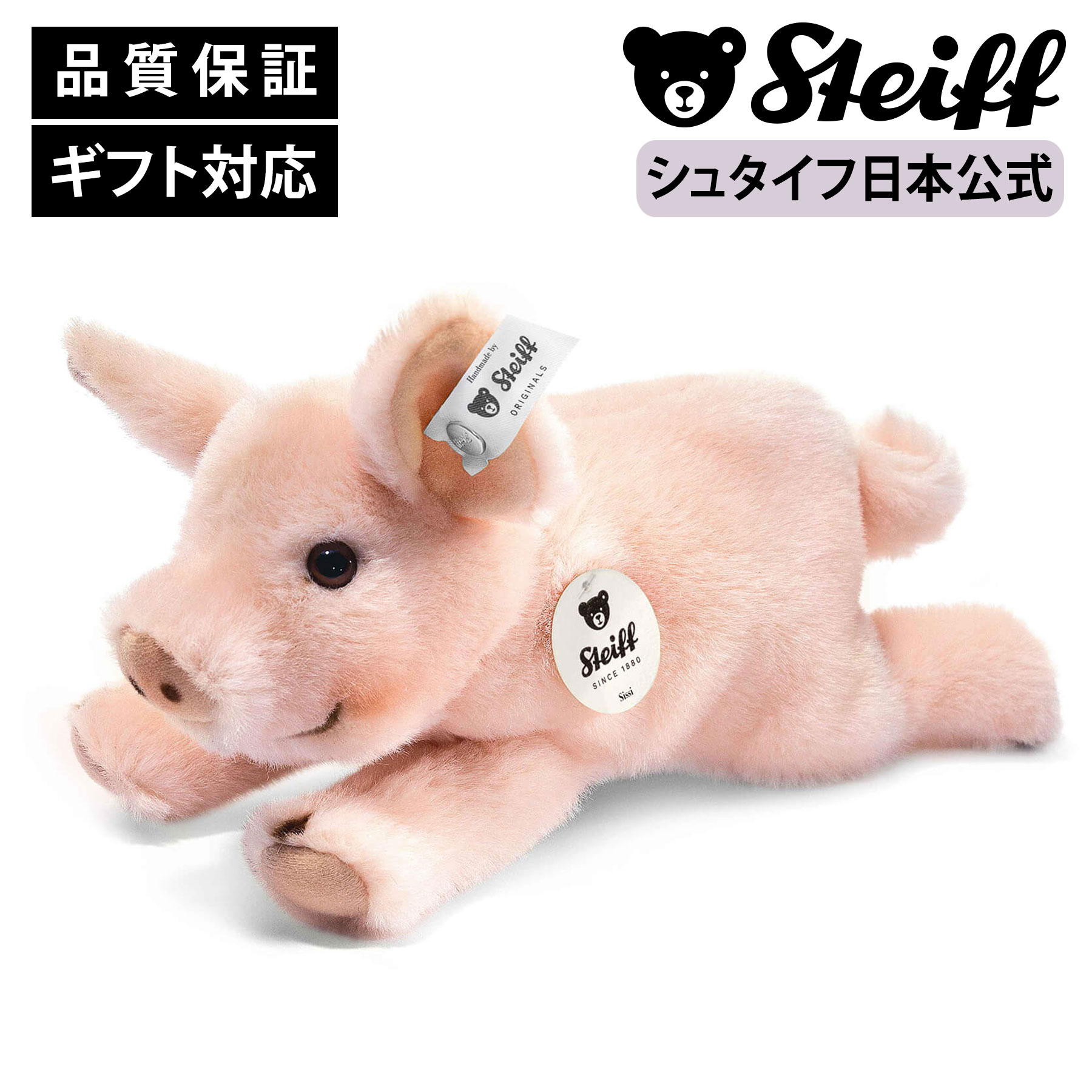 楽天市場】【シュタイフ公式】リトルフレンズ 仔ブタのシシー 子豚 子