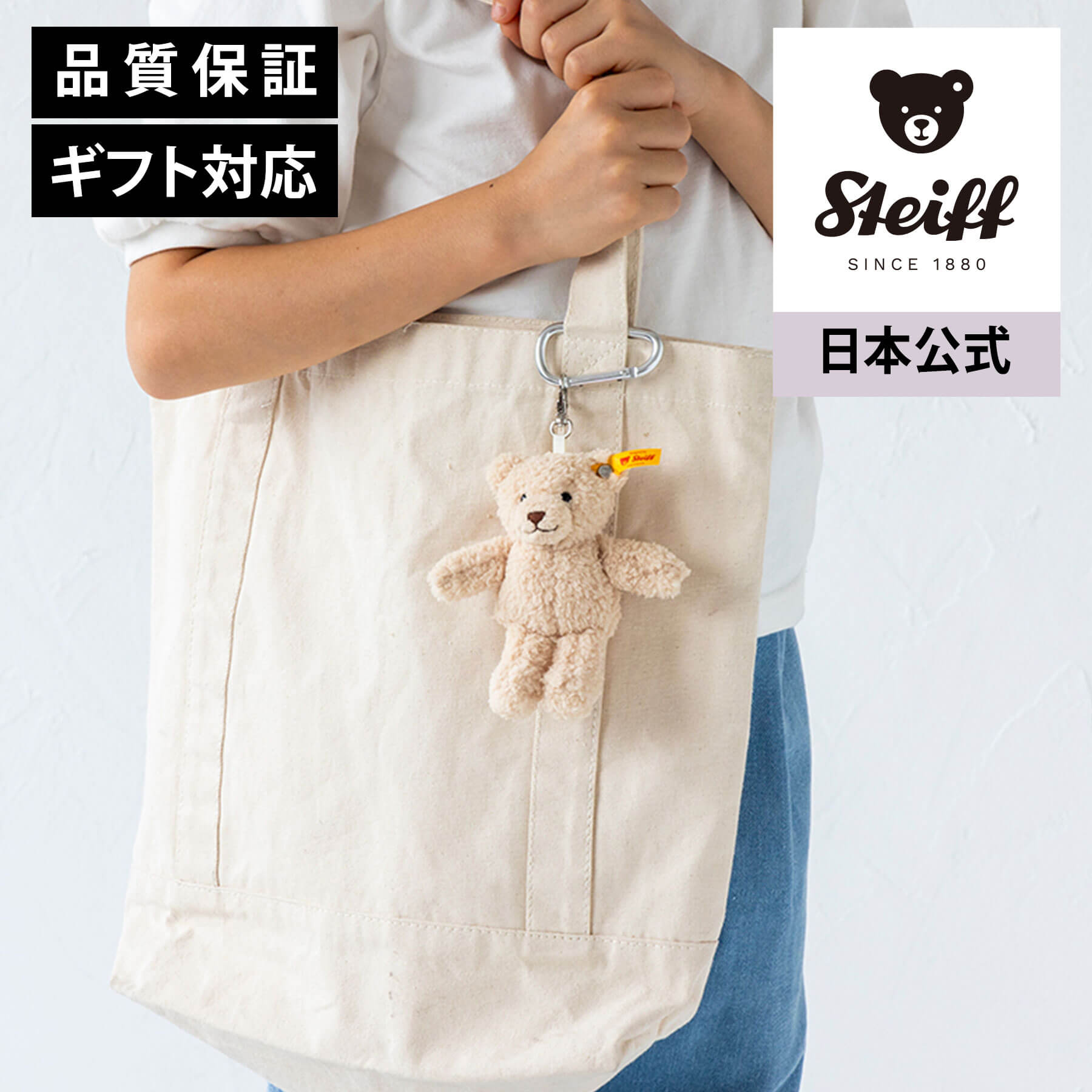 楽天市場】【シュタイフ公式】ソフトキーリング・テディベア ベン