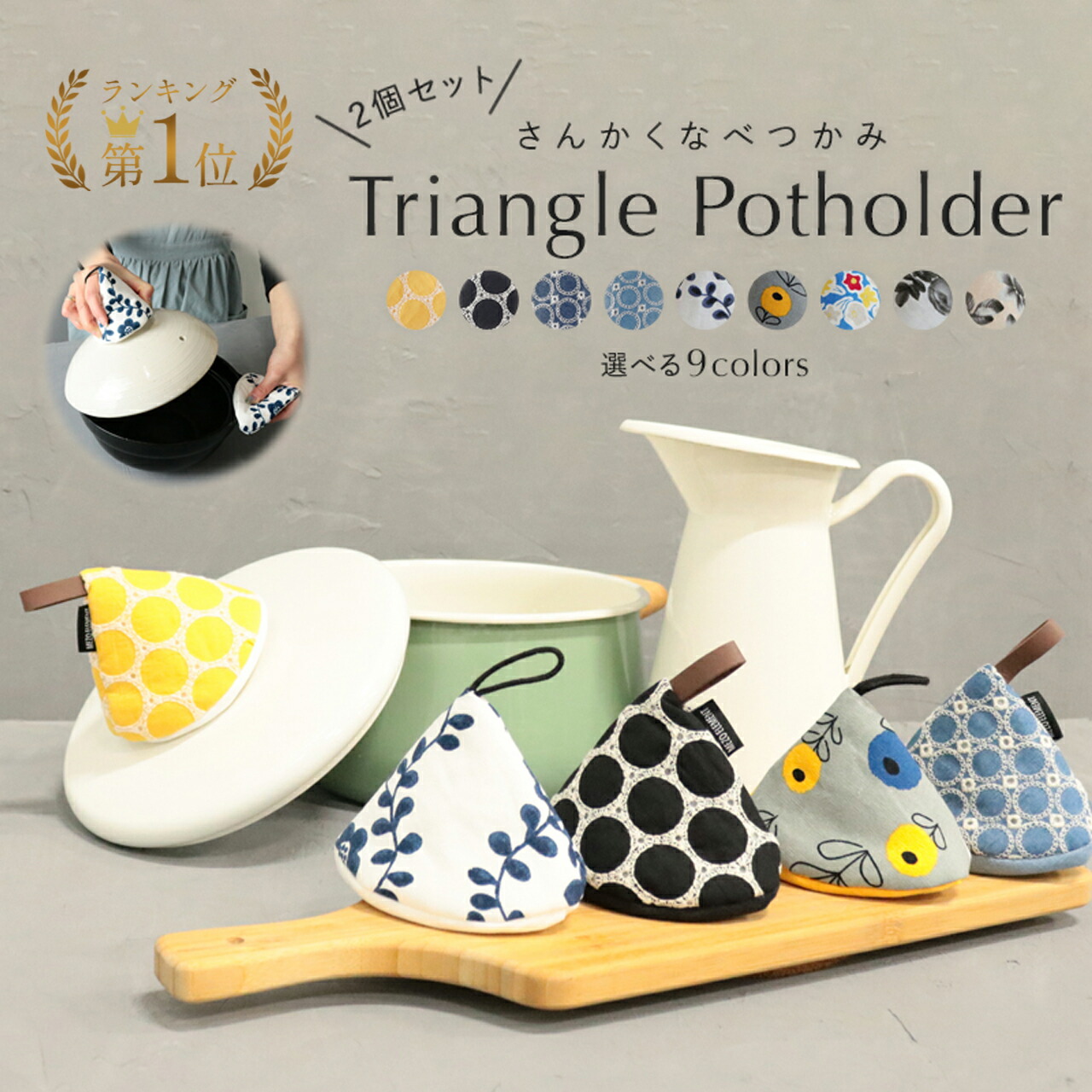 楽天市場】【楽天1位】鍋つかみ 三角 ミトン 2個セット ストウブ