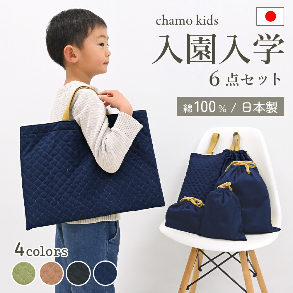 楽天市場】入園入学 日本製 6点セット 5点セット 入園入学セット 入園
