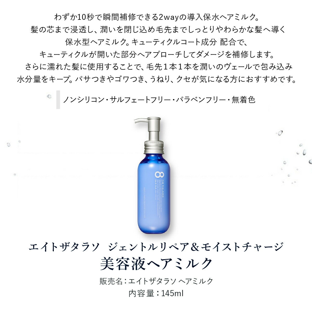 楽天市場】【ヘアケア4点セット】 8 THE THALASSO エイト ザ タラソ