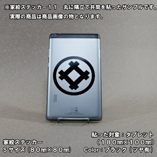 楽天市場】家紋ステッカー 【丸に九枚笹 斎藤一 竹中半兵衛 新選組