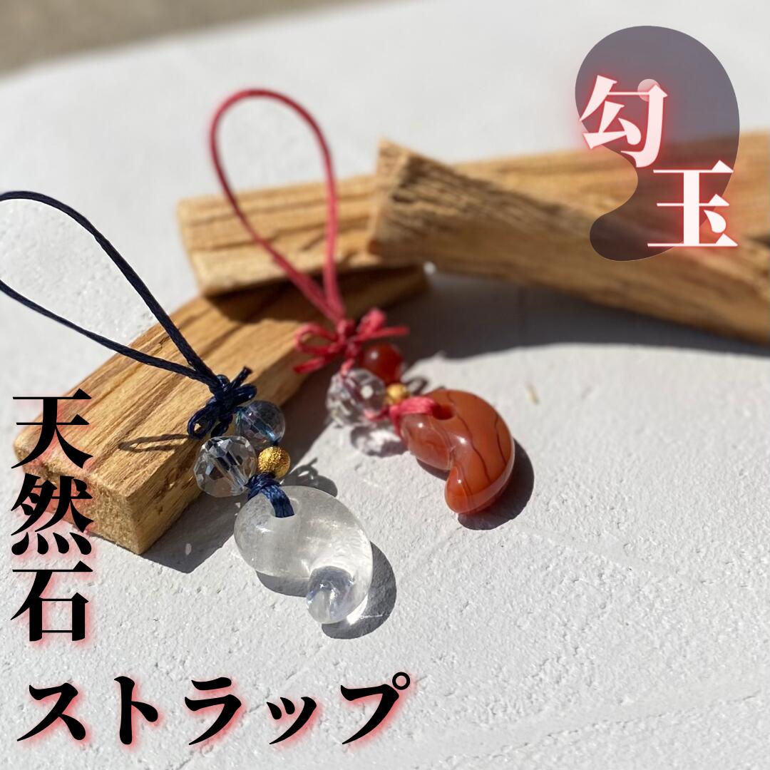 楽天市場】単品売り 水晶 カーネリアン ストラップ シンプル 勾玉