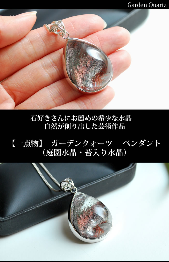 楽天市場】【一点もの】ガーデンクォーツ（庭園水晶・苔入り水晶