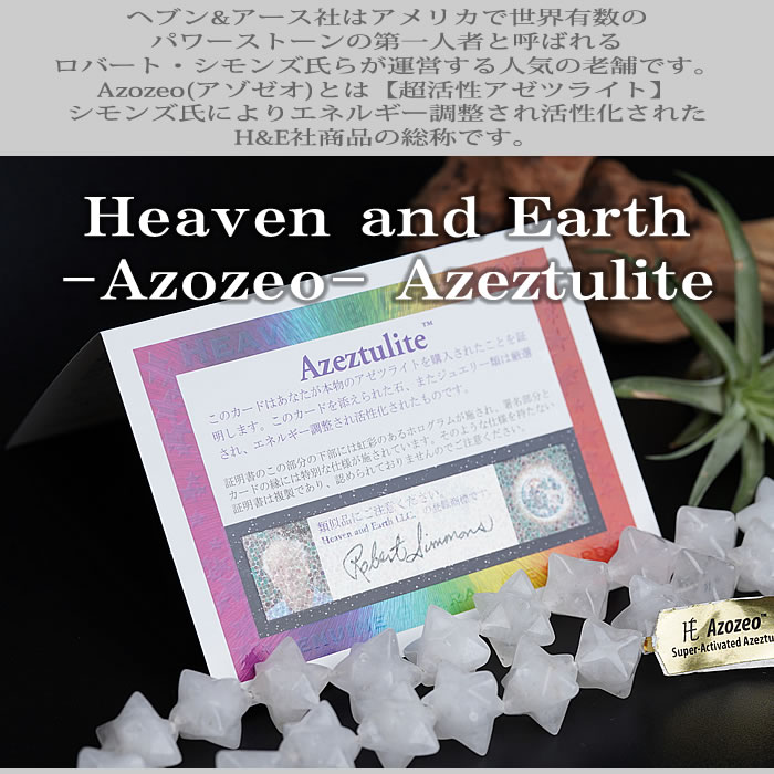 楽天市場】アゾゼオ アゼツライト マルカバスター ゴールドorシルバー