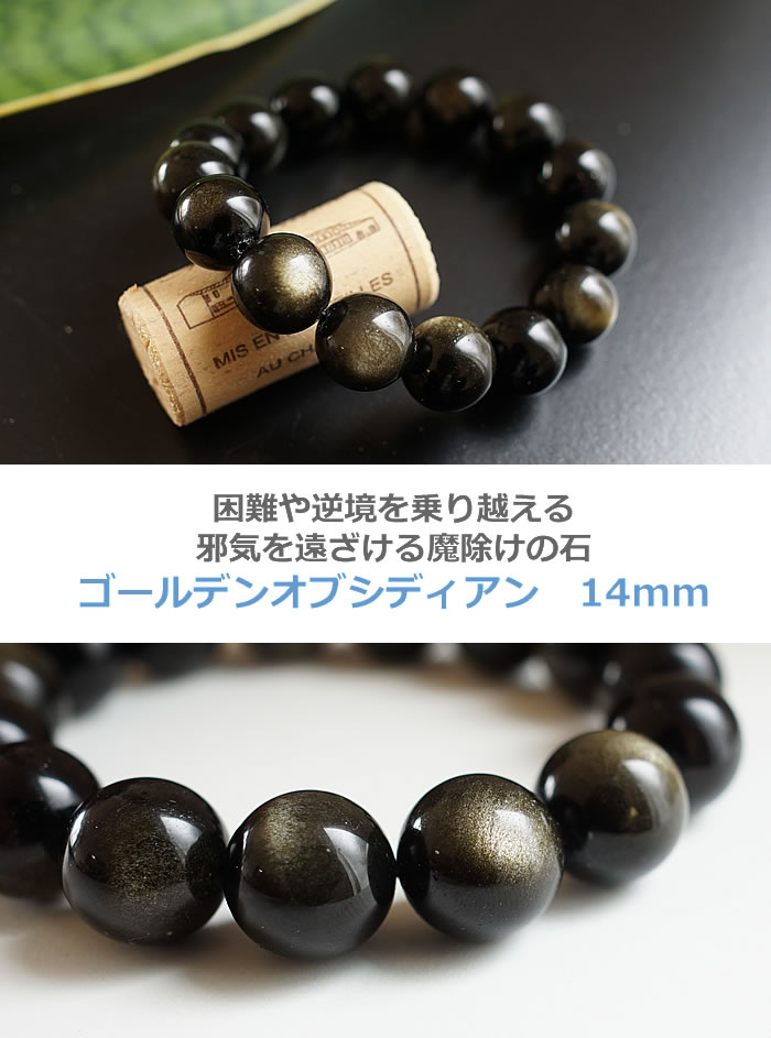 楽天市場】ゴールデンオブシディアン14mm ブレスレット 天然石