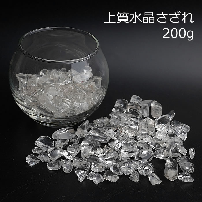 楽天市場】上質水晶 さざれ石 200g 浄化用さざれ石 天然石