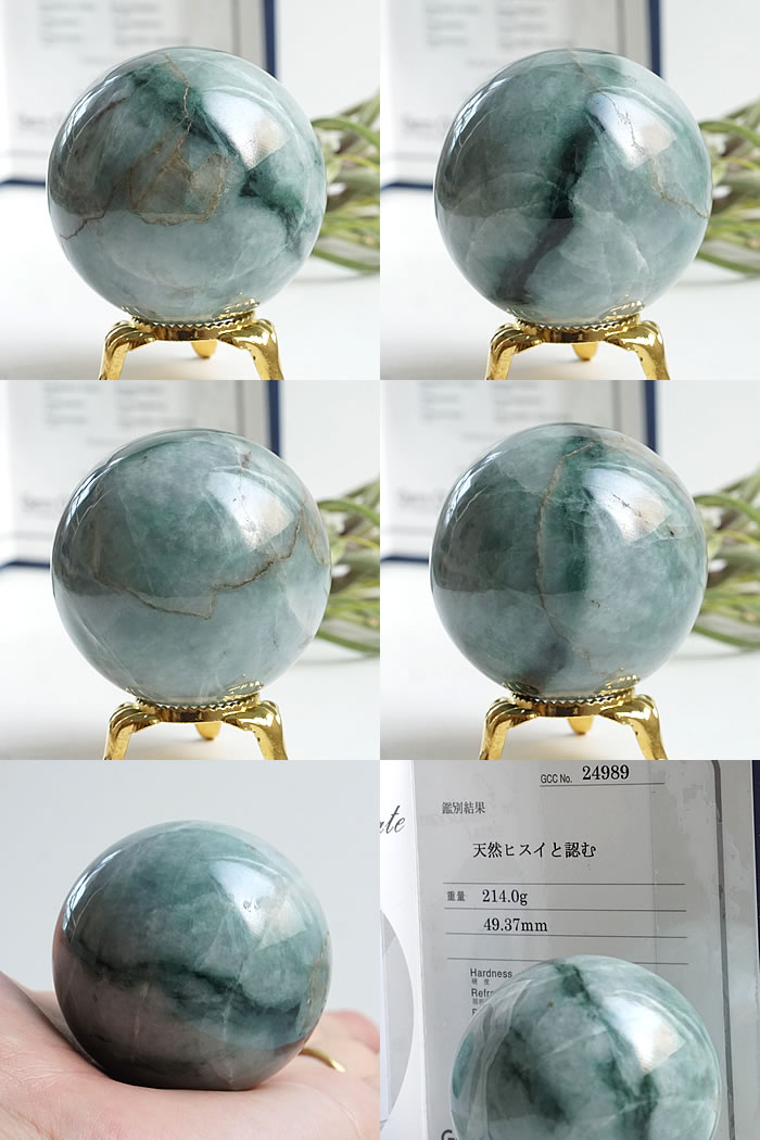 楽天市場】【一点もの】【鑑別書付き】天然本翡翠 49mm 丸玉 スフィア