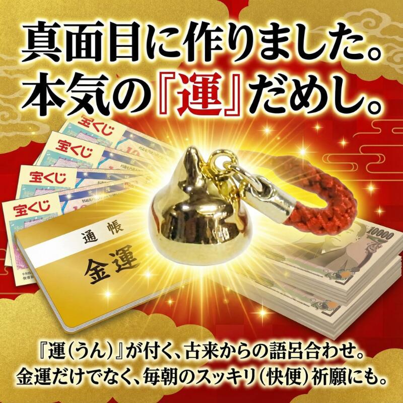 楽天市場】金運アップ グッズ 金のうんこ ストラップ 縁起物 お守り