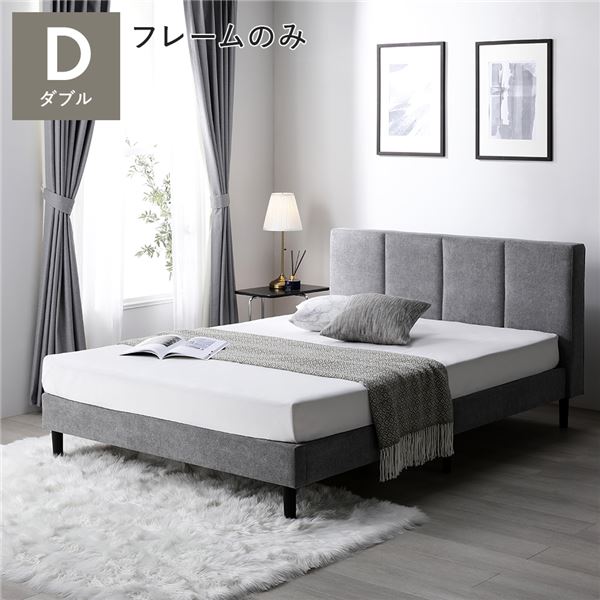 楽天市場】ファブリックベッド ダブル グレー ベッドフレームのみ