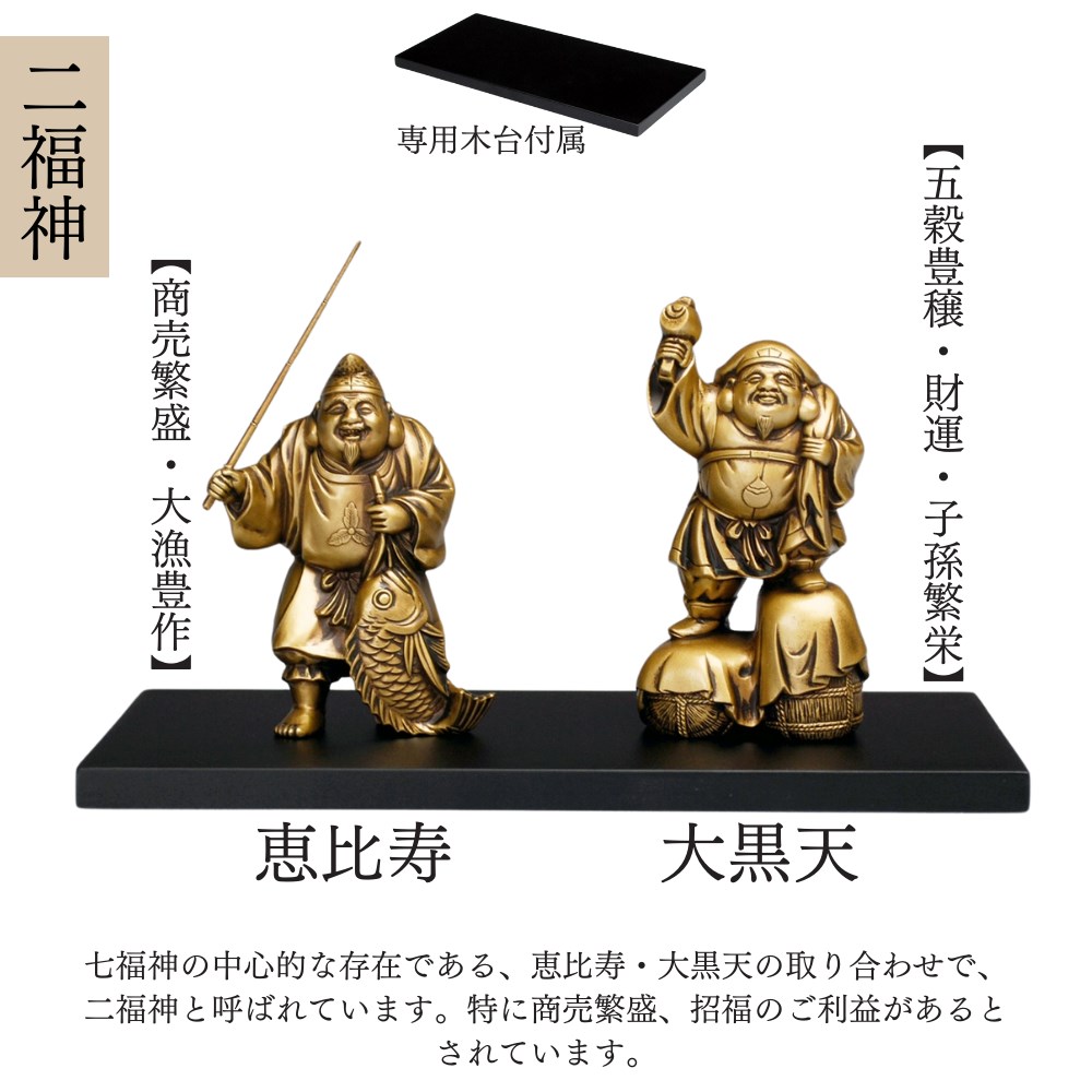 楽天市場】【メーカー直送品】インテリア 二福神 七福神セット 恵比寿