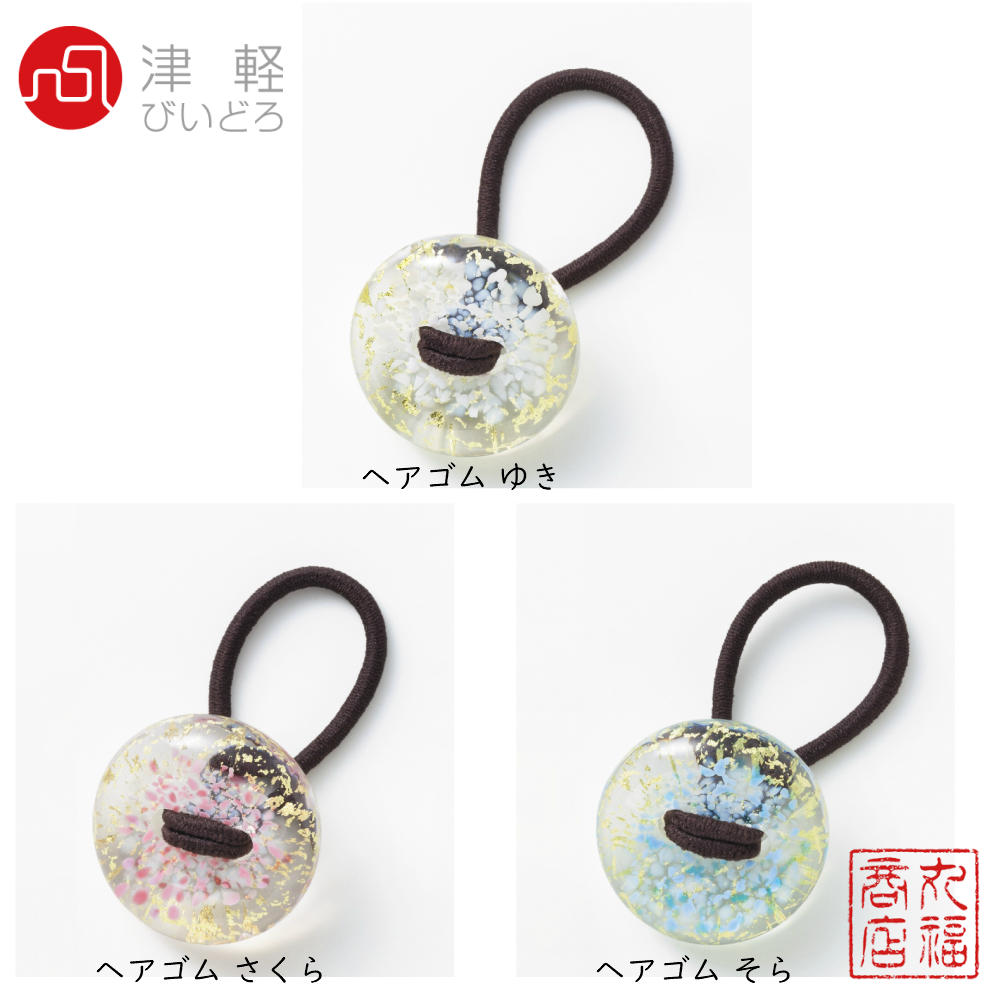 楽天市場】【送料無料メール便】津軽びいどろ ヘアゴム ガラス 日本製