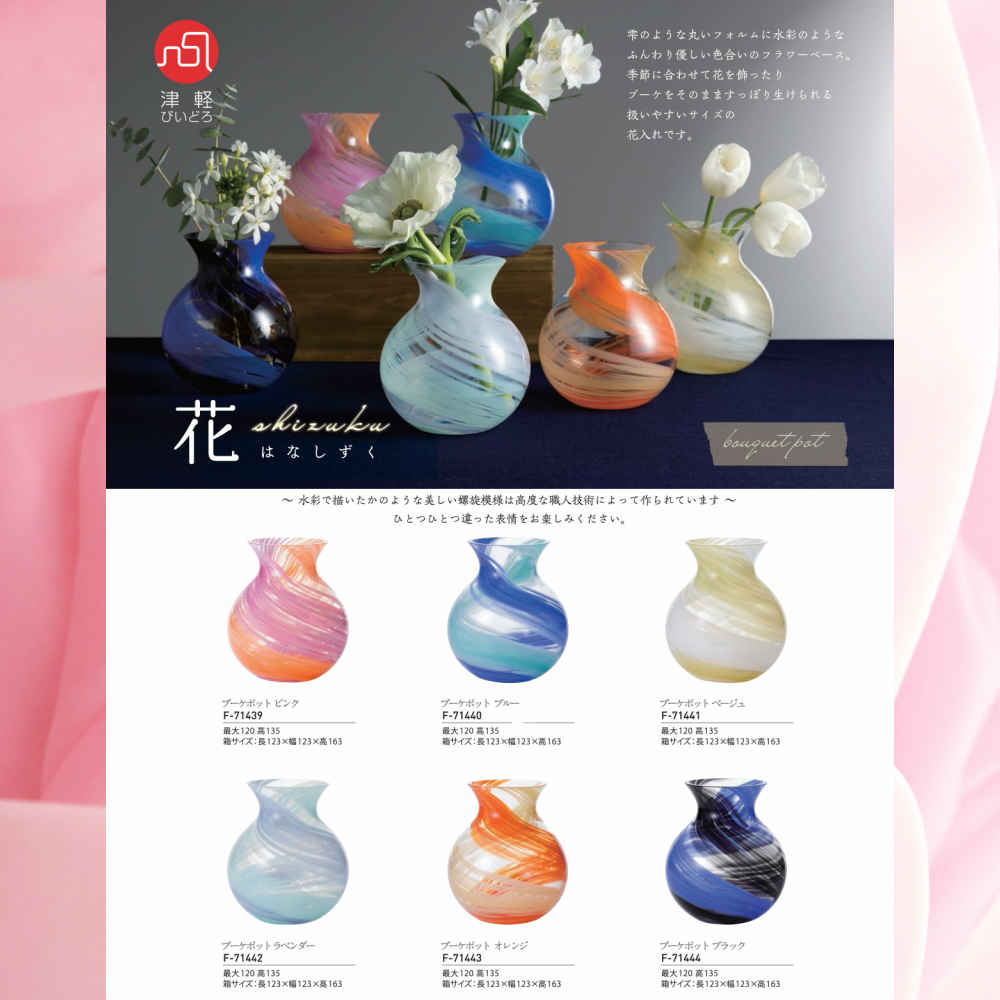 楽天市場】津軽びいどろ 花瓶 ガラス ブーケポット 花しずく