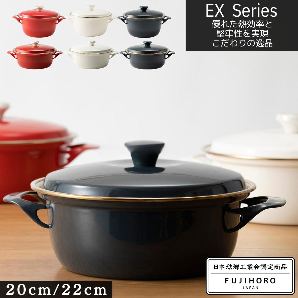 楽天市場】富士ホーロー EXシリーズ 琺瑯 両手鍋 キャセロール 20cm