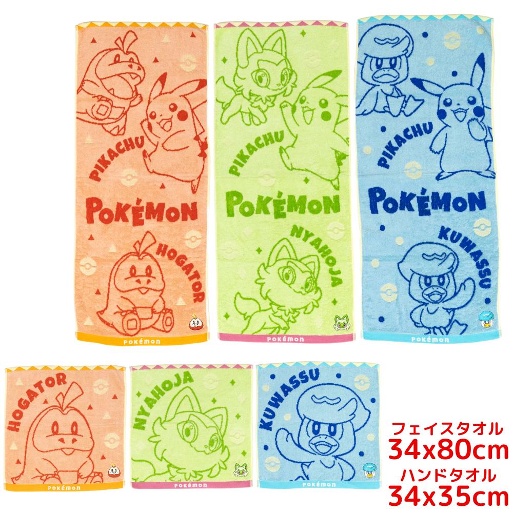 楽天市場】ポケモン フェイスタオル ハンドタオル ニャオハ ホゲータ