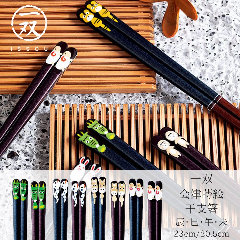 楽天市場】【送料無料】箸 塗り箸 一双 会津蒔絵 干支箸 辰 巳 午 未