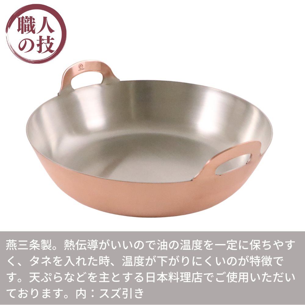 楽天市場】【燕三条】銅揚鍋 25cm | ガス火専用 鍋 天ぷら鍋 揚鍋 揚げ