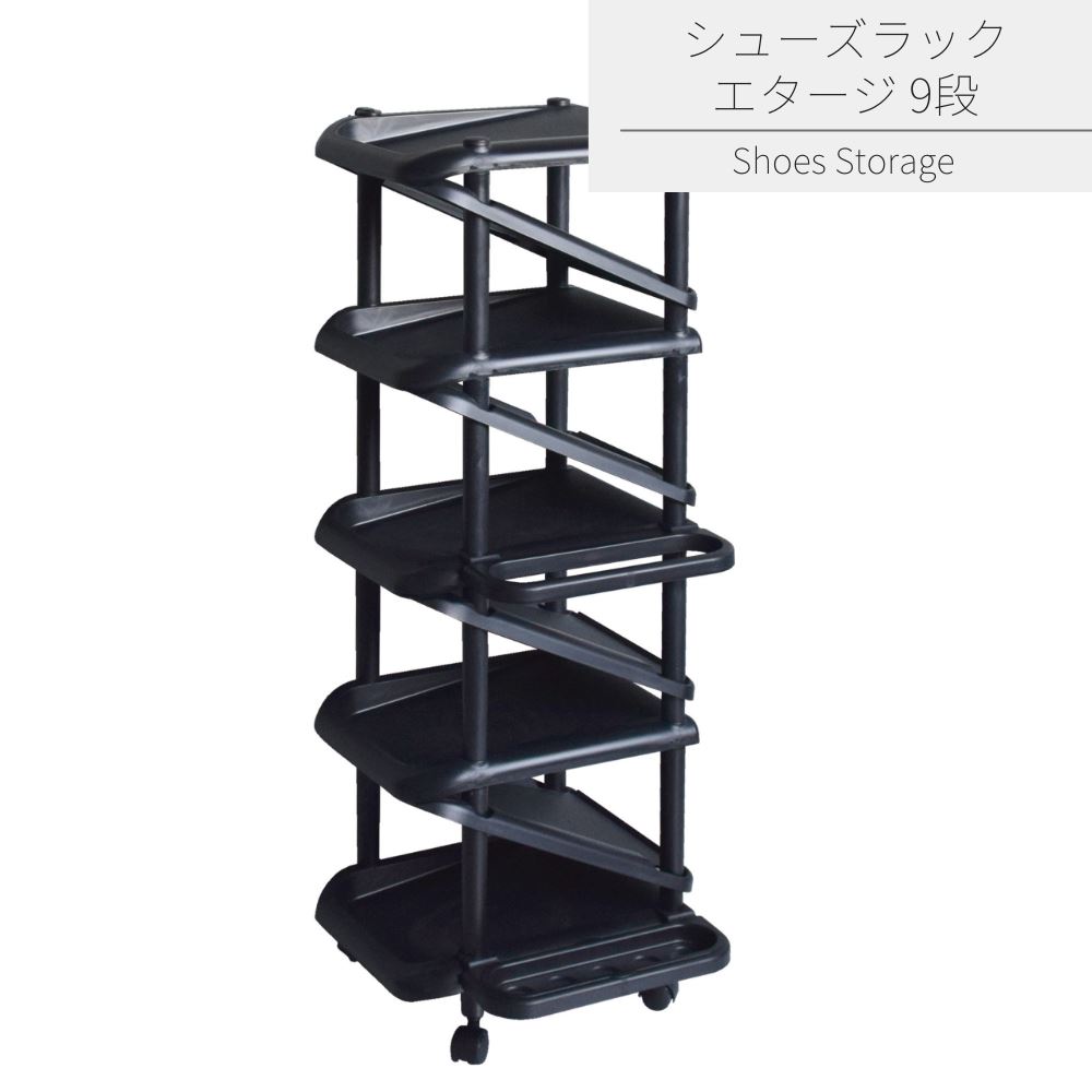 楽天市場】シューズラック エタージ 9段 | シューズラック シューズ