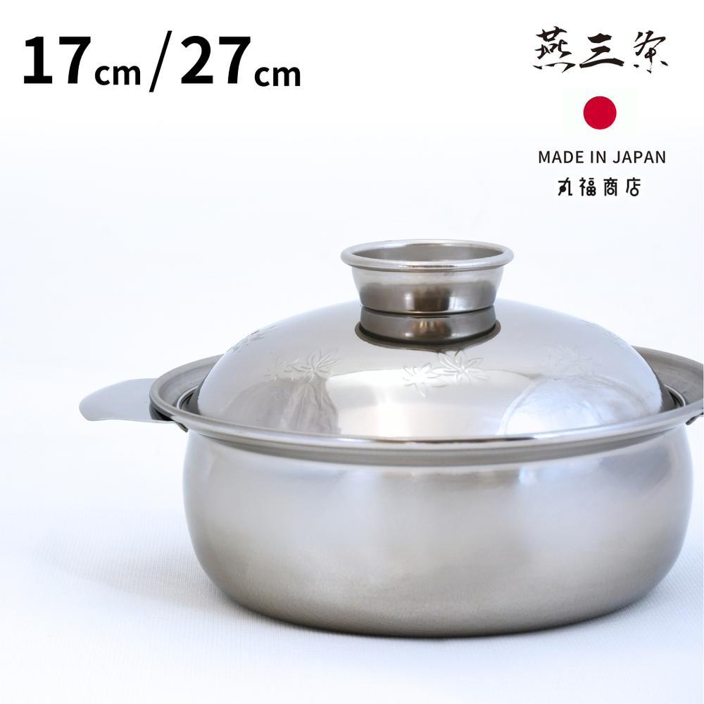 楽天市場】燕三条 IH対応 土鍋風 ステンレス鍋 (17cm/27cm) | 一人鍋