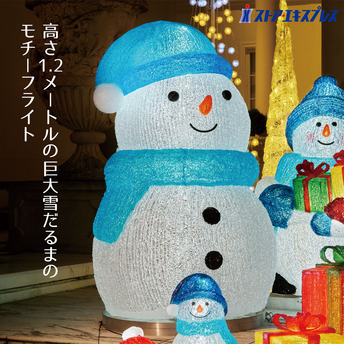 楽天市場】LEDジャイアントモチーフライト スノーマン 高さ120cm 1台高