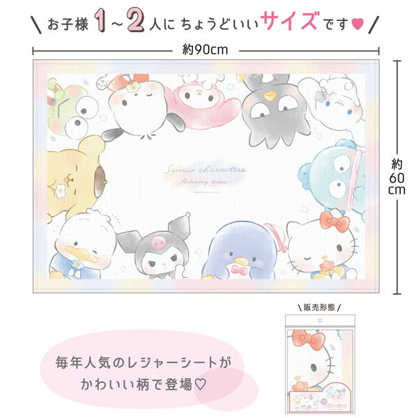 楽天市場】サンリオキャラクターズ レジャーシート ゆるっとアップ