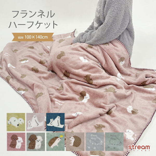 楽天市場】ブランケット 大判 ひざ掛け ハーフケット かわいい