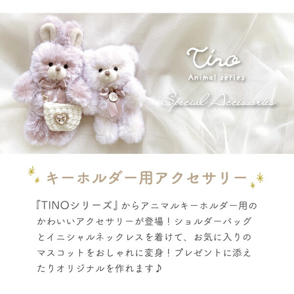 楽天市場】【ゆうパケット19】ぬいぐるみ用 ネックレス イニシャル