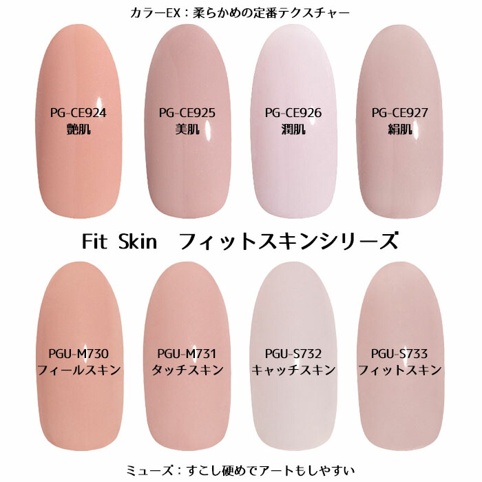 楽天市場】プリジェル PREGEL カラーEX フィットスキンシリーズ 各3g