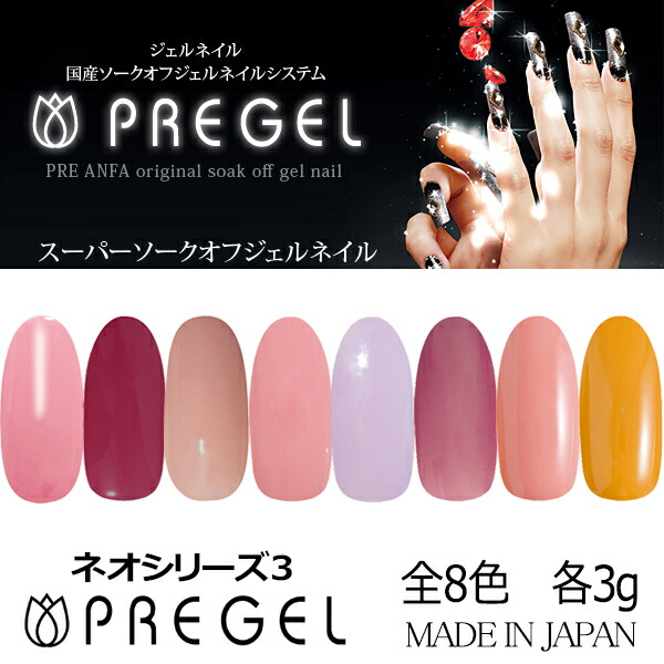 楽天市場】プリジェル カラーEX ネオシリーズ3 各3g PG-CEN104/PG