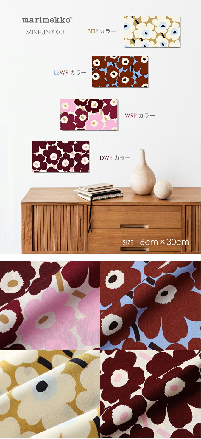 楽天市場】【全35色】 Marimekko (マリメッコ) ファブリックパネル