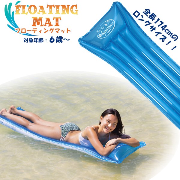 楽天市場】ピュアカラー フローティング マットうきわ 浮輪 浮き輪