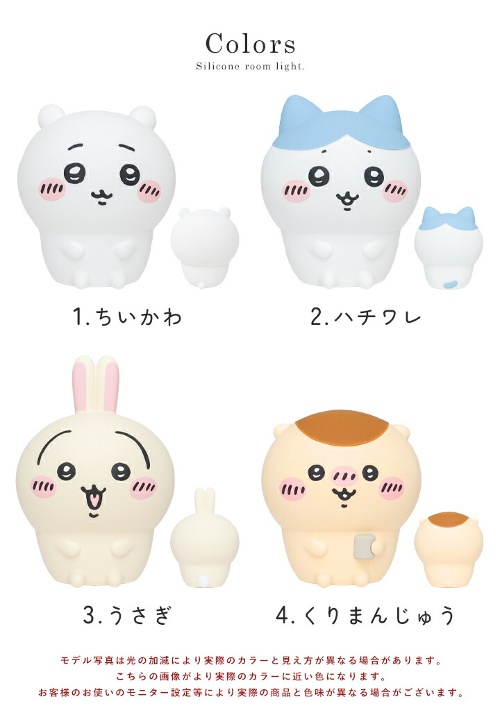 楽天市場】ちいかわ ルームライト ハチワレ うさぎ くりまんじゅう