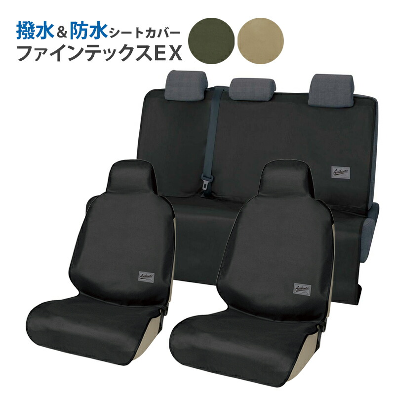 楽天市場】【送料無料※沖縄除く】シートカバー 防水 汎用 車用