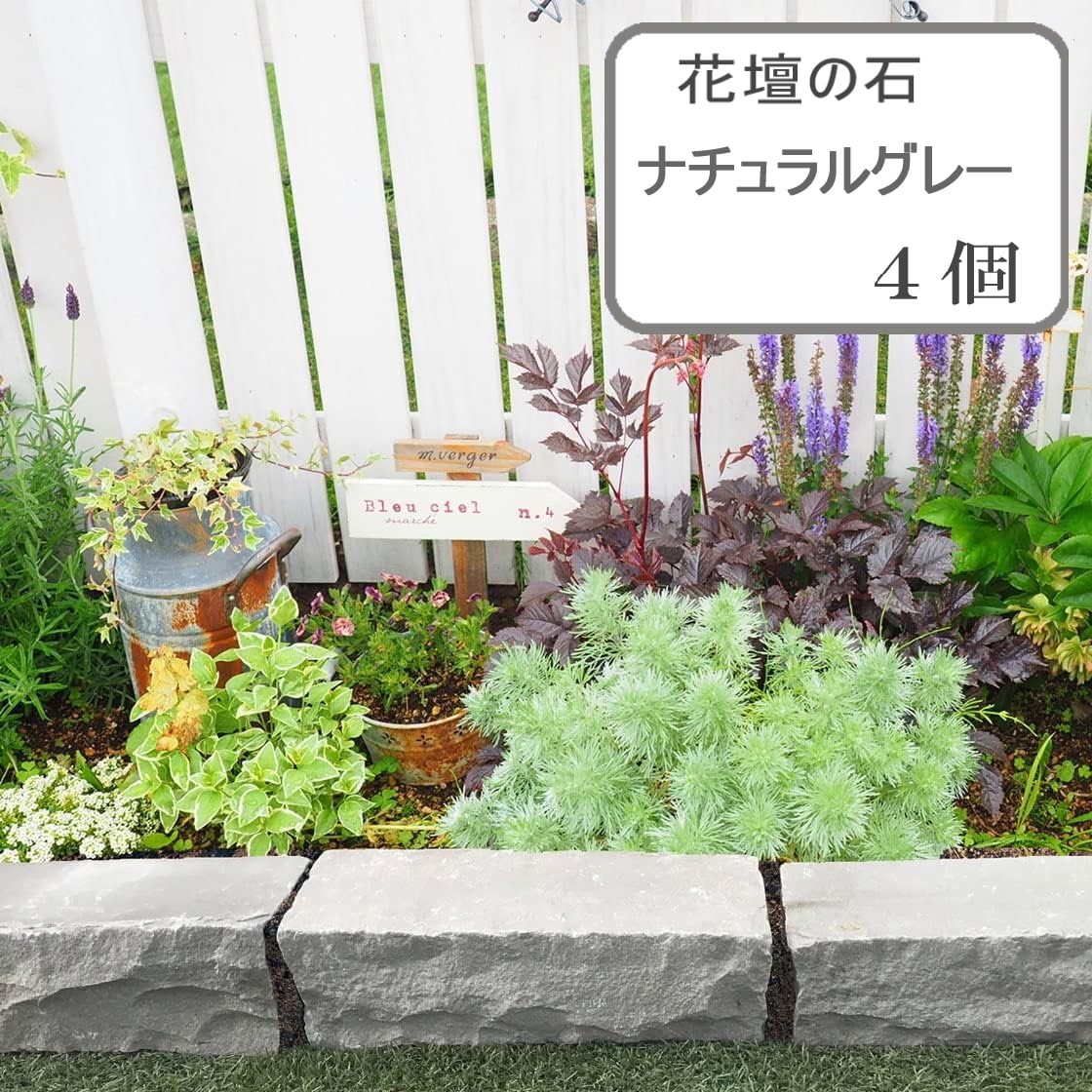 楽天市場】花壇 ガーデニング 庭 石 ブロック 自然石 ナチュラルグレー
