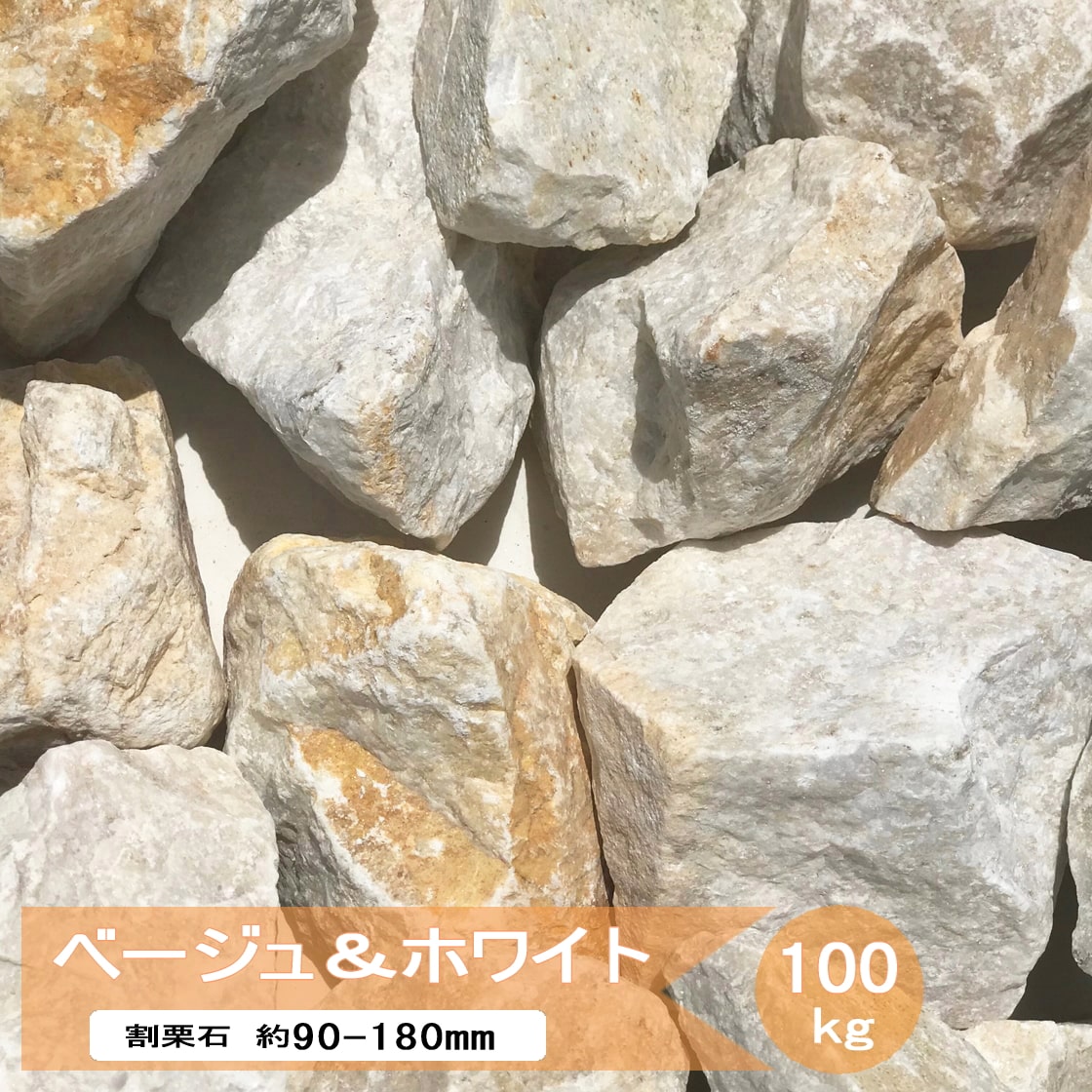 楽天市場】庭石 ロックガーデン 石 割栗石 庭 黄色 イエロー 白