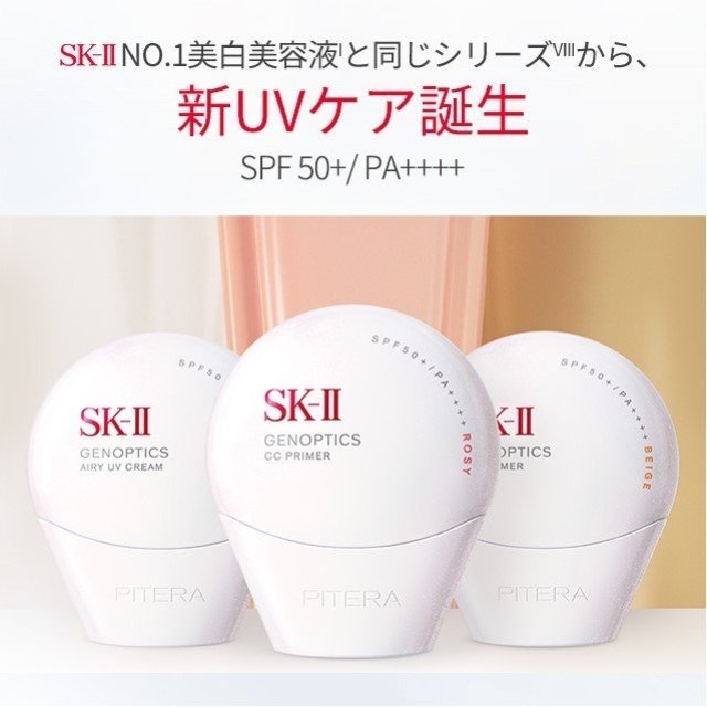 SK-II｜SK-II ジェノプティクス CC プライマー ナチュラルベージュ