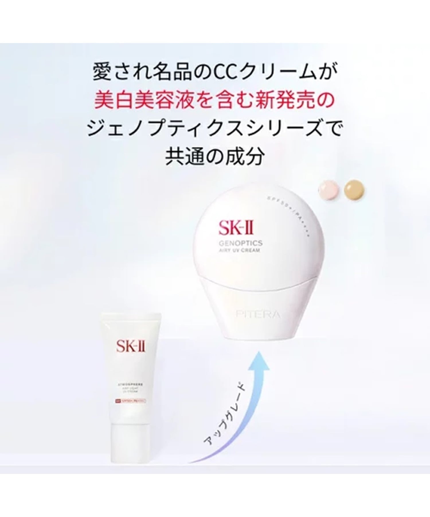 SK-II｜SK-II ジェノプティクス CC プライマー ナチュラルベージュ
