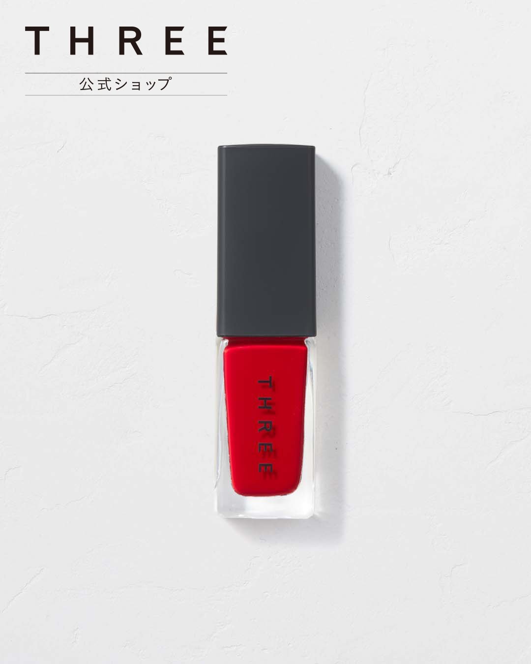 THREE｜【公式】THREE ネイルラッカー 09 | Rakuten Fashion(楽天