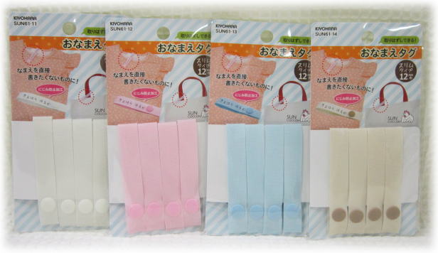 楽天市場】☆スナップで取りはずしができる☆おなまえタグ（4本入り