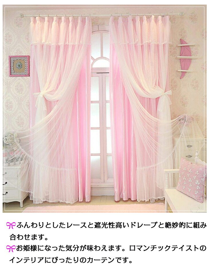楽天市場】【15%offクーポン】姫系カーテン かわいい 2重カーテン