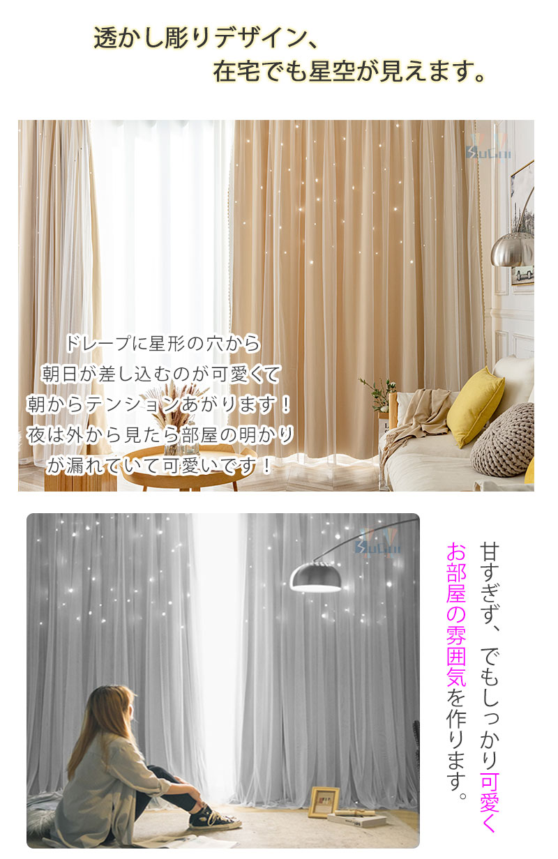 楽天市場】【15%offクーポン】1位獲得 姫系カーテン 2枚セット 星