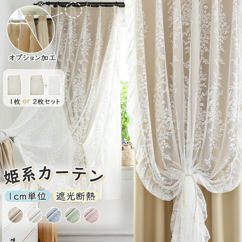 楽天市場】【10%offクーポン】姫系 カーテン かわいい 2枚セット 一