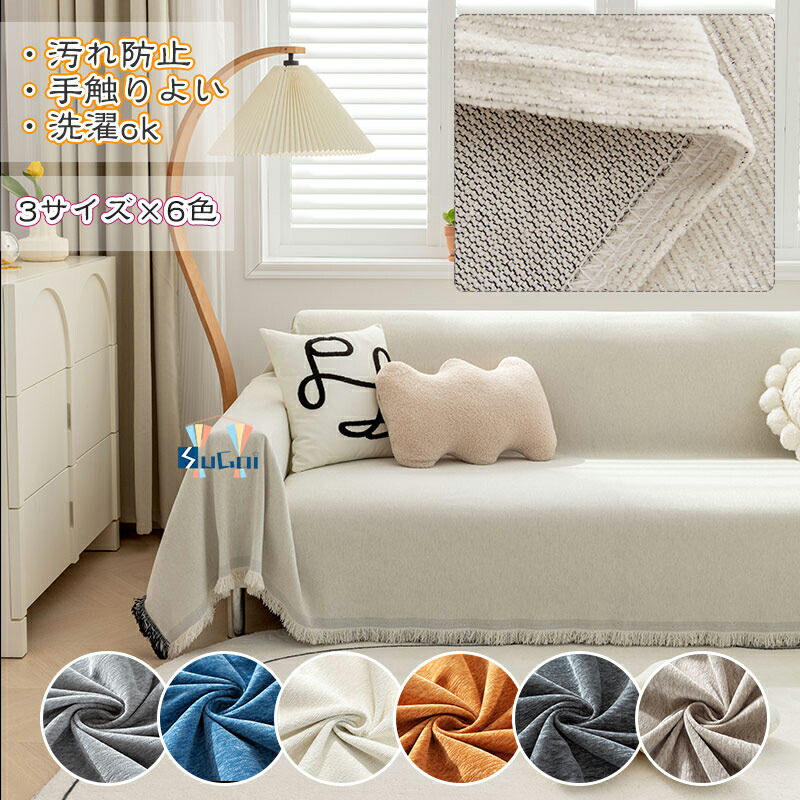 楽天市場】マルチカバー 長方形 北欧 大判 ソファーカバー おしゃれ