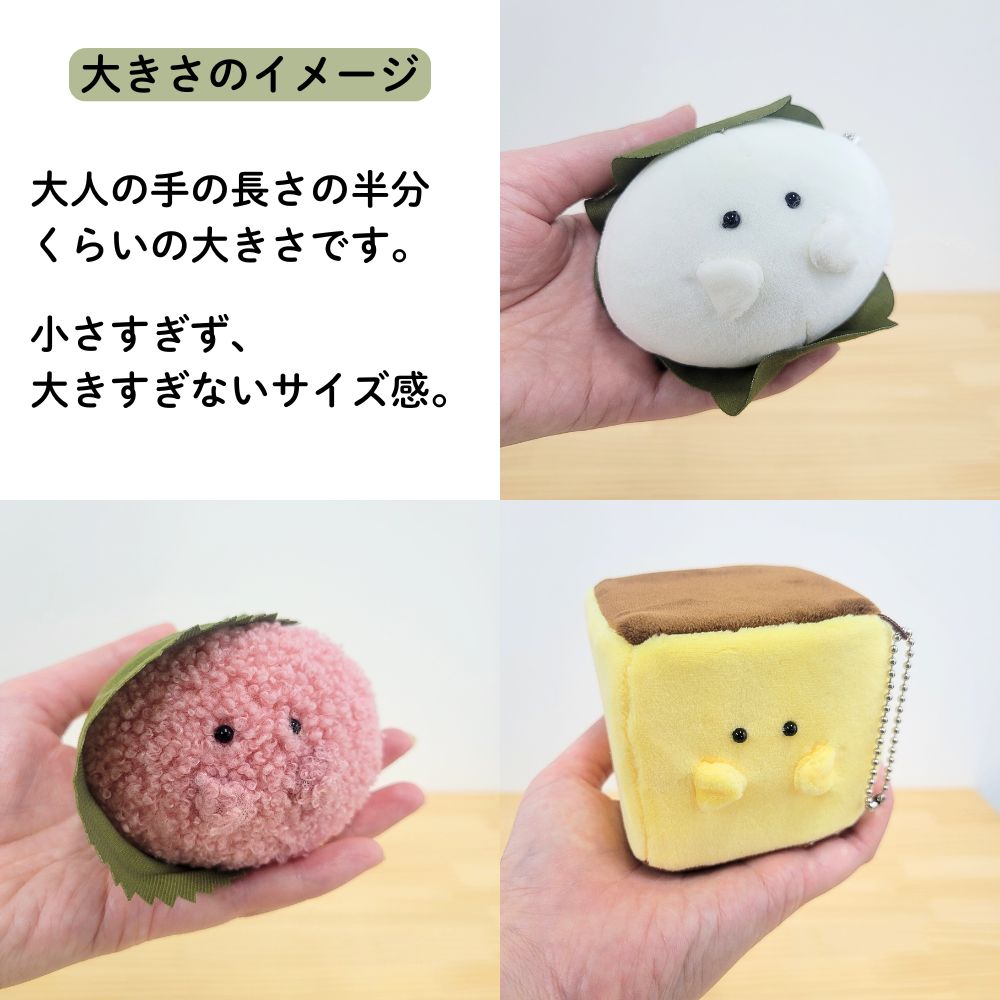 楽天市場】【公式】もちっとわがしさん ぬいぐるみキーホルダー ボール