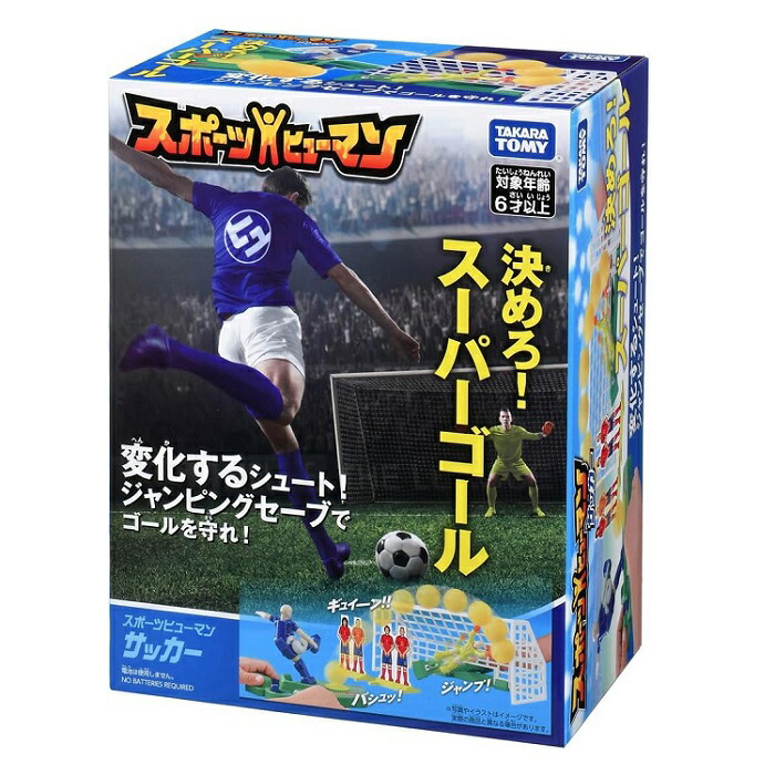 楽天市場】スポーツヒューマン サッカー TAKARATOMY タカラトミー