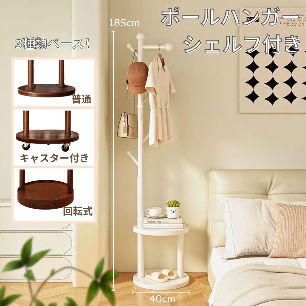 楽天市場】ポールハンガー シェルフ付き 3種類ベース キャスター付き