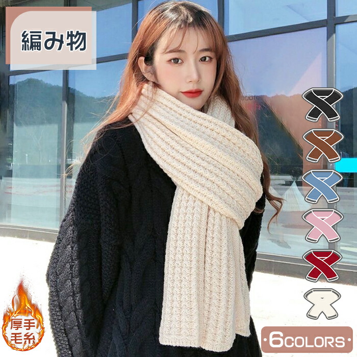 楽天市場】ストール レディース メンズ 毛糸 編み物 保温 肩掛け